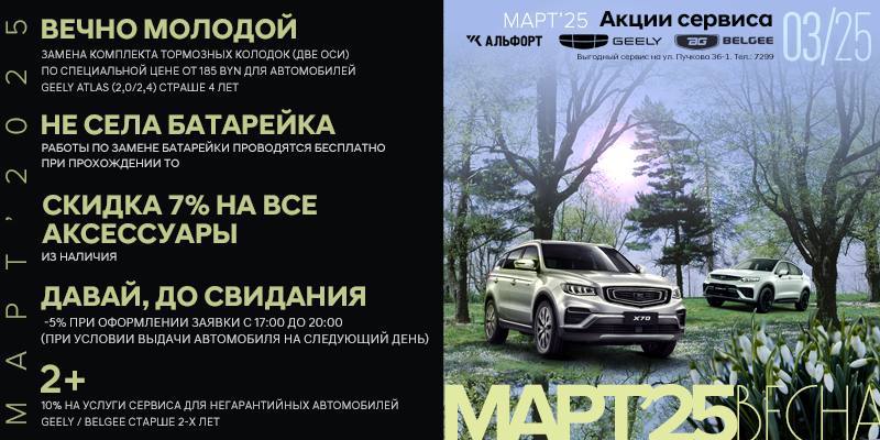 Акции сервиса марта 2025